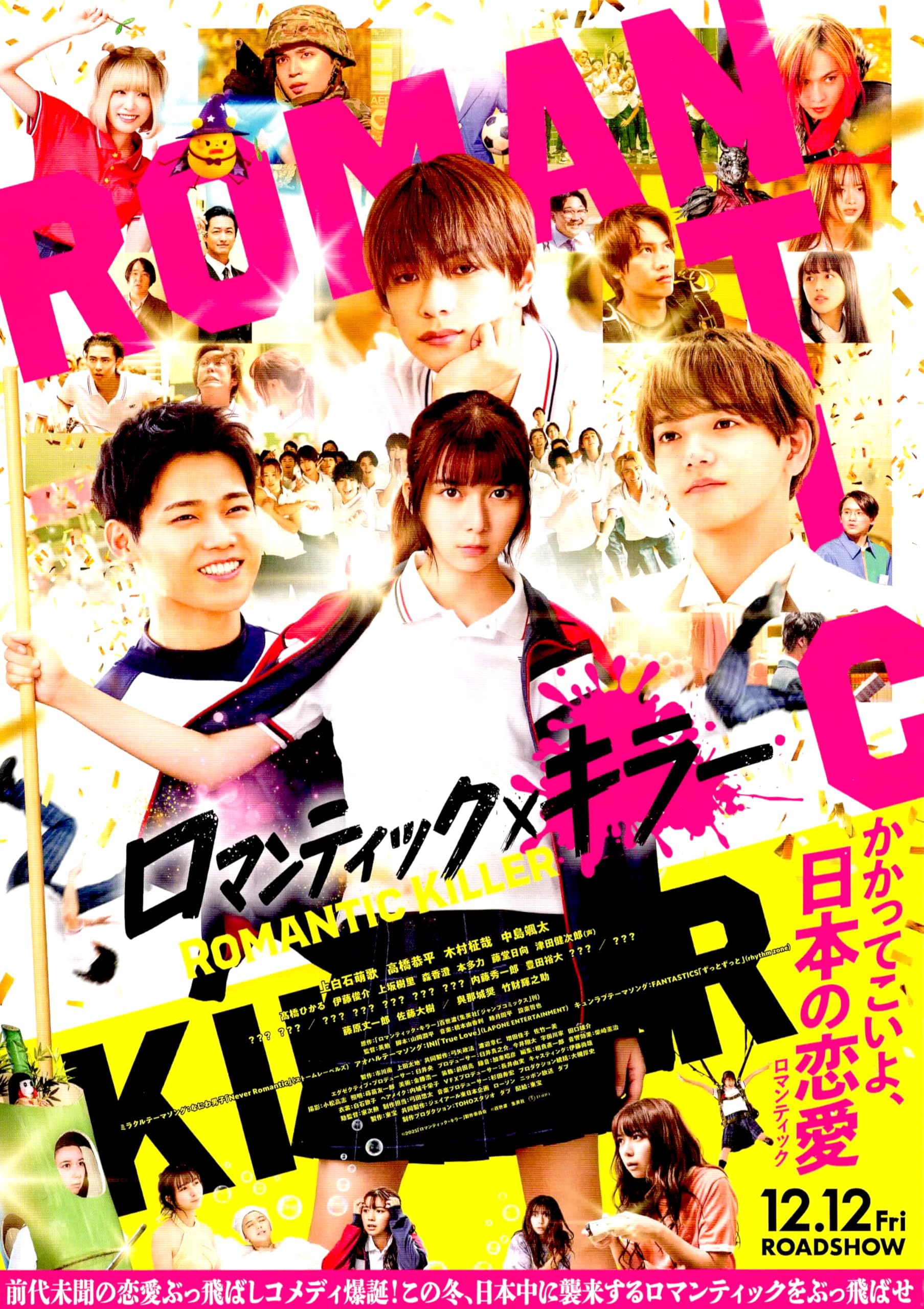 Amazon.co.jp: [TOHO]東宝 映画 ロマンティックキラー 映画チラシ 日本